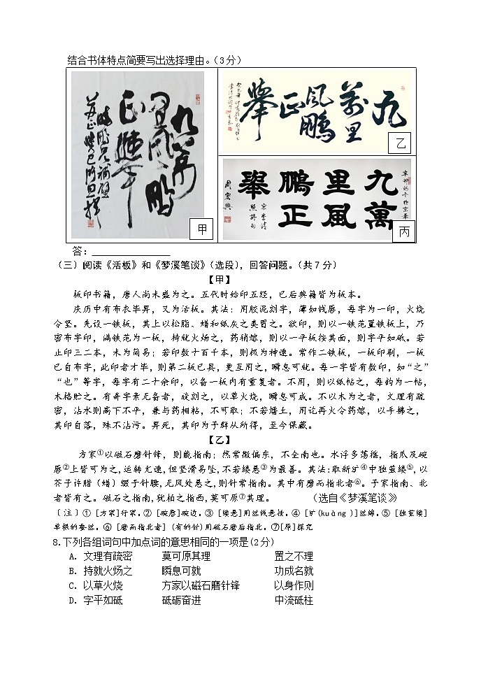 2018年延庆初三一模语文试卷及答案第3页