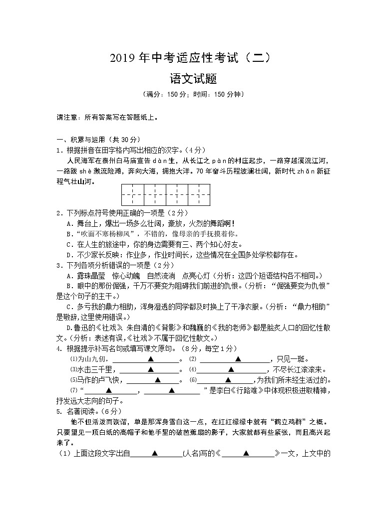 2019年泰州市姜堰区中考二模语文试卷及答案第1页