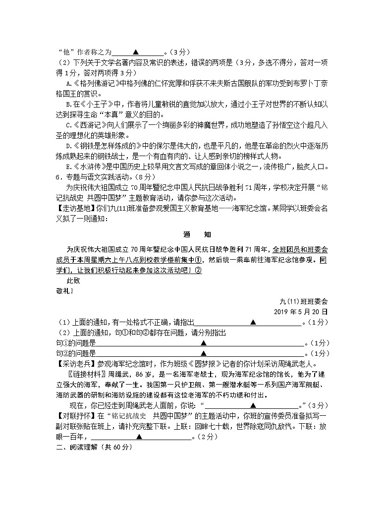 2019年泰州市姜堰区中考二模语文试卷及答案第2页