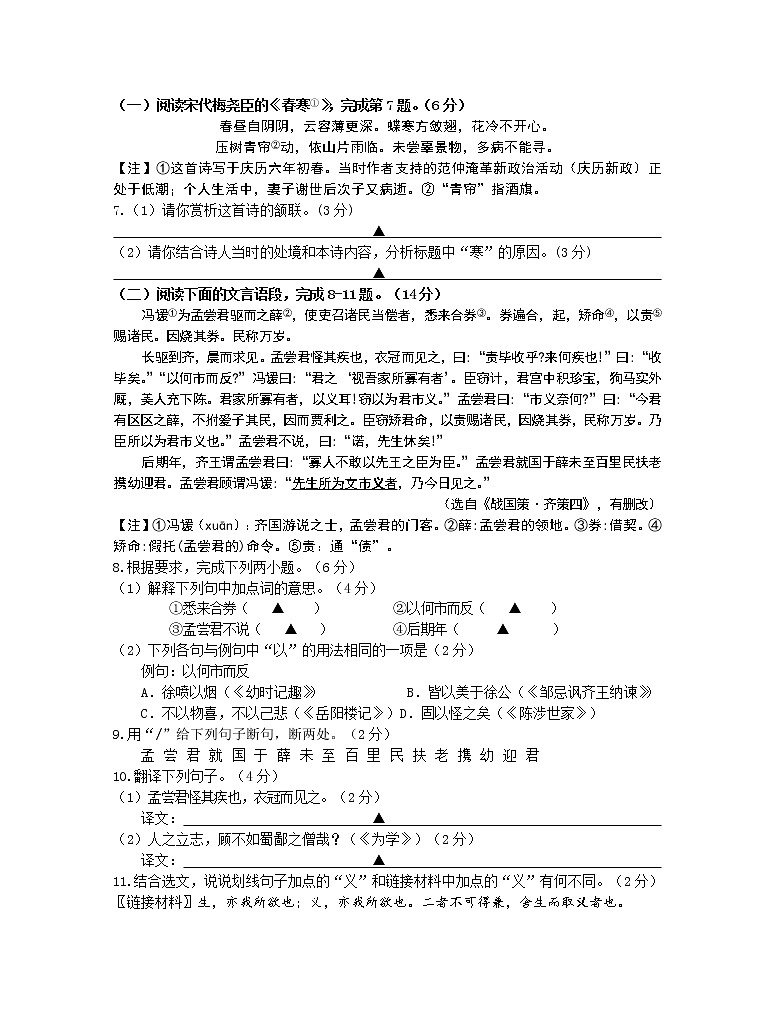 2019年泰州市姜堰区中考二模语文试卷及答案第3页