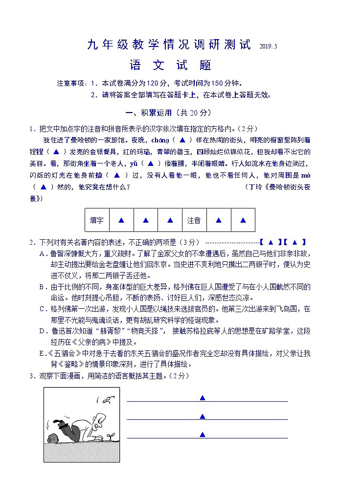 常州市武进区2019九年级二模语文试卷及答案第1页