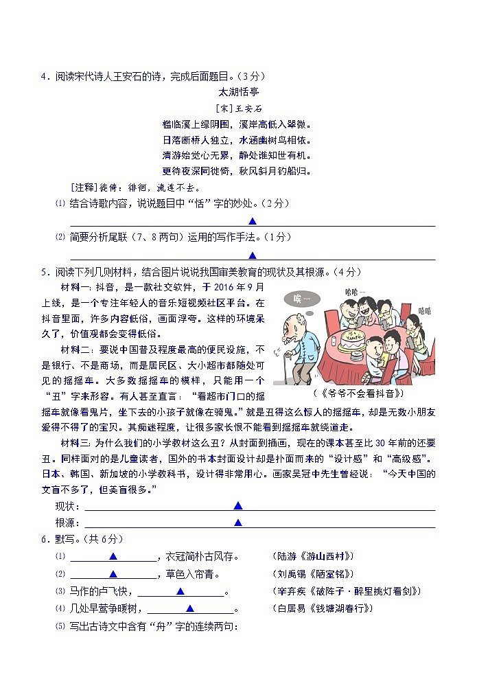 常州市武进区2019九年级二模语文试卷及答案第2页