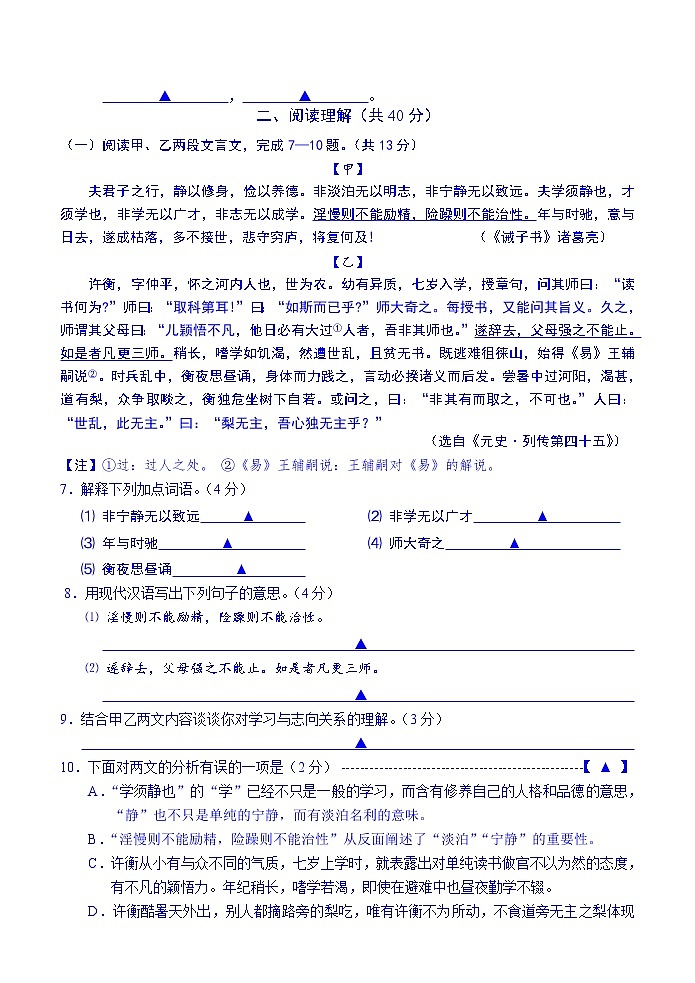 常州市武进区2019九年级二模语文试卷及答案第3页