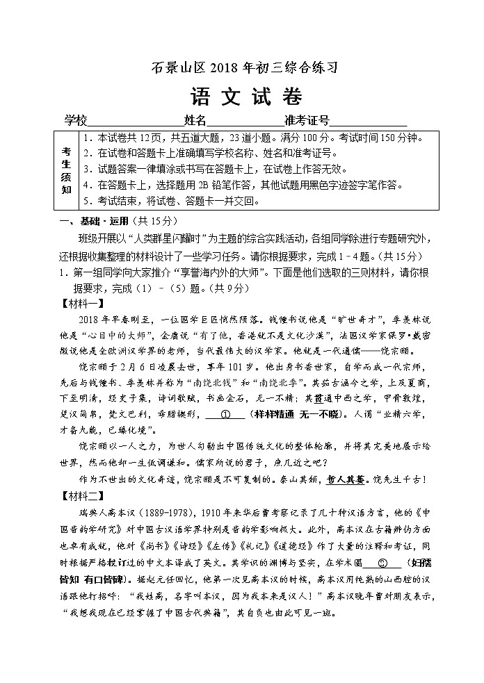 2018年石景山区初三二模语文试题含答案01