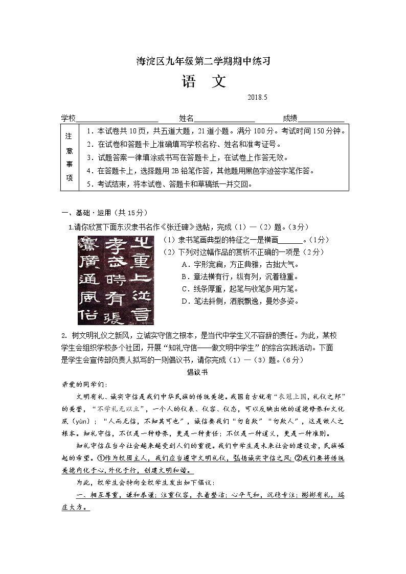 2018年海淀区初三二模语文试题含答案第1页