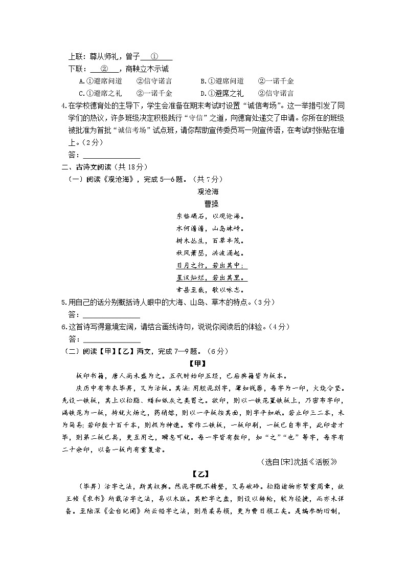 2018年海淀区初三二模语文试题含答案第3页