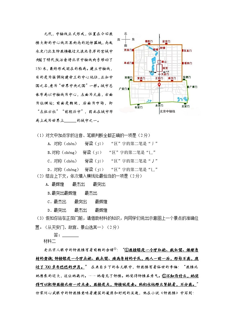 2018年昌平区初三二模语文试题含答案02