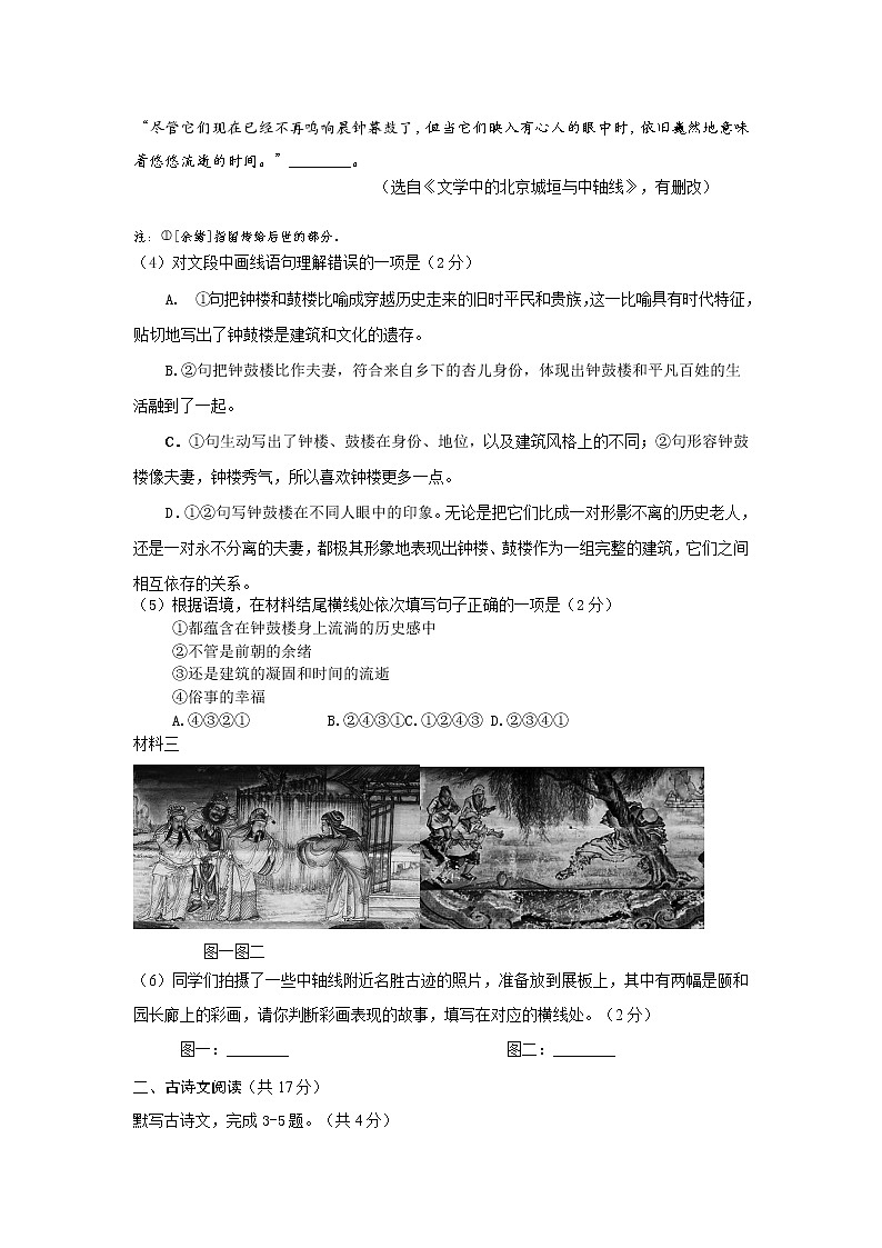 2018年昌平区初三二模语文试题含答案03