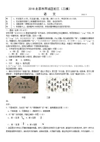 2018年西城区初三二模语文试题含答案