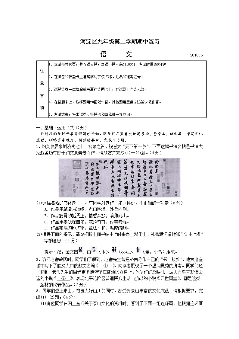 2018年北京市海淀区初三一模语文试卷及答案01