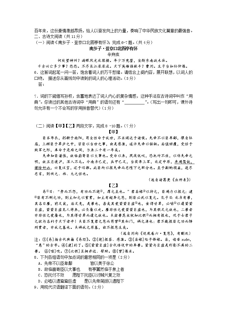 2018年北京市海淀区初三一模语文试卷及答案03
