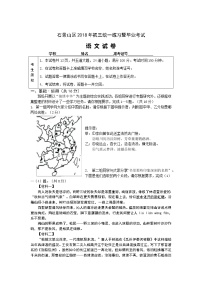 2018年北京市石景山初三一模语文试卷及答案