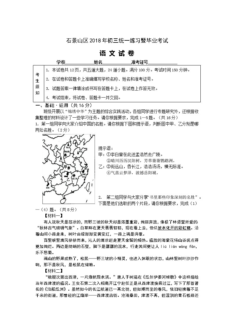 2018年北京市石景山初三一模语文试卷及答案第1页