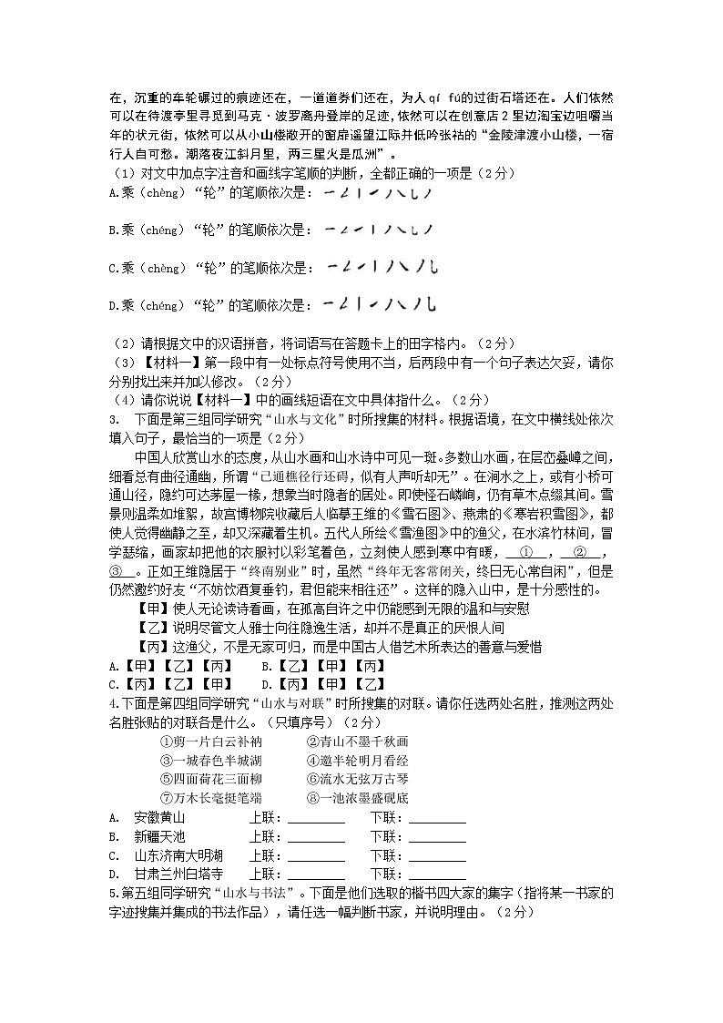 2018年北京市石景山初三一模语文试卷及答案第2页