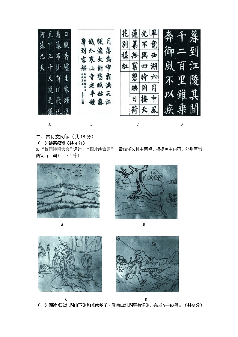 2018年北京市石景山初三一模语文试卷及答案第3页