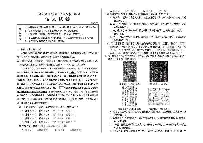 2018年北京市丰台区初三一模语文试卷及答案第1页