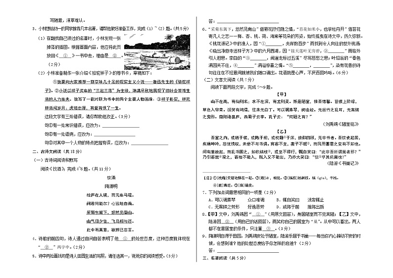 2018年北京市丰台区初三一模语文试卷及答案第2页