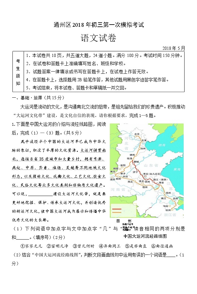 2018年通州区初三一模语文试卷及答案第1页