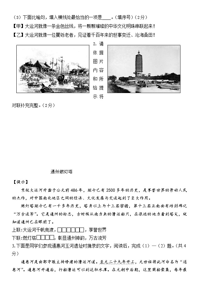2018年通州区初三一模语文试卷及答案第2页