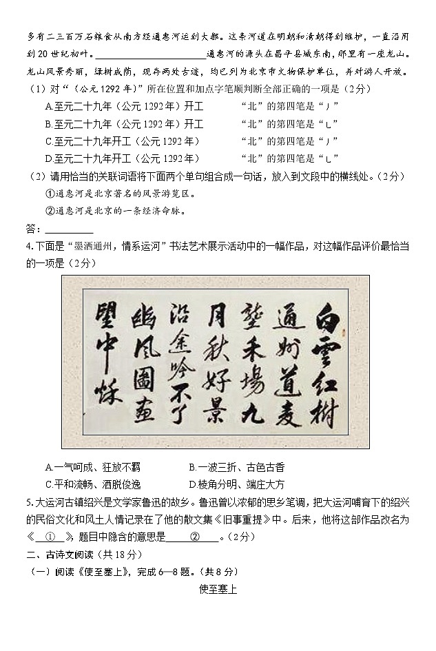 2018年通州区初三一模语文试卷及答案第3页