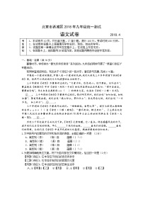 2018年西城区初三一模语文试卷及答案