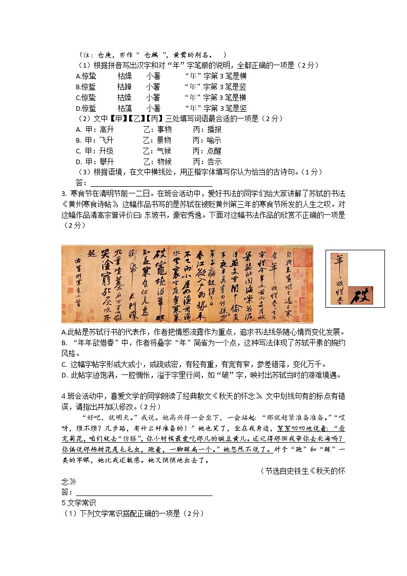 2018年顺义区初三一模语文试卷及答案第2页