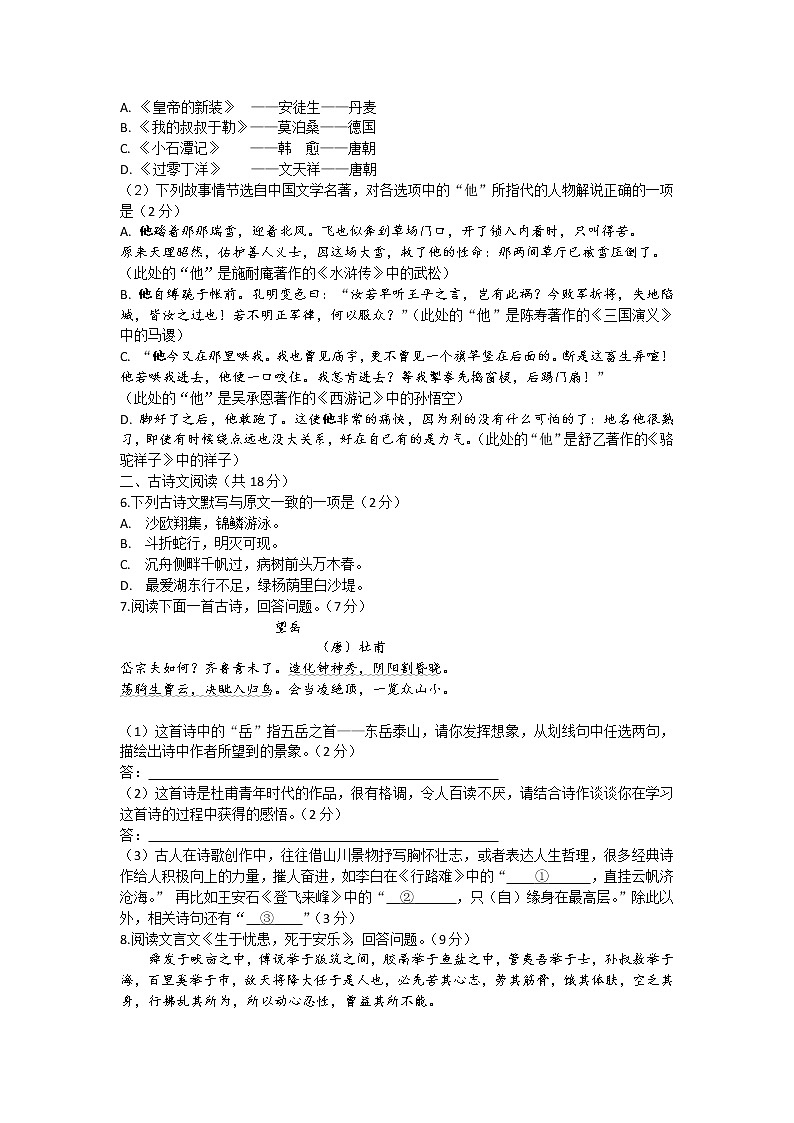 2018年顺义区初三一模语文试卷及答案第3页