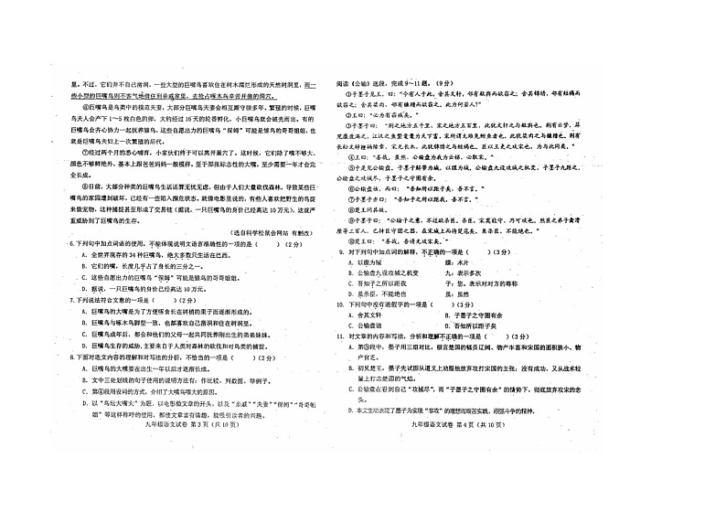 2017年天津市西青区九年级一模语文试卷及答案第2页