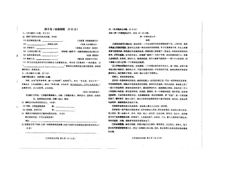 2017年天津市西青区九年级一模语文试卷及答案第3页