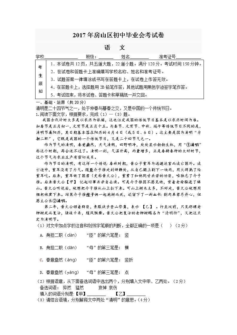 2017年北京市房山区初三一模语文试卷及答案第1页