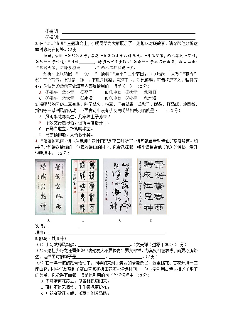 2017年北京市房山区初三一模语文试卷及答案第2页