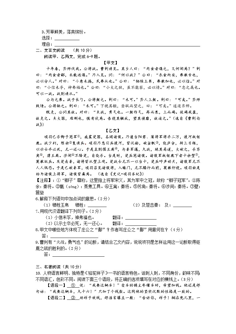 2017年北京市房山区初三一模语文试卷及答案第3页