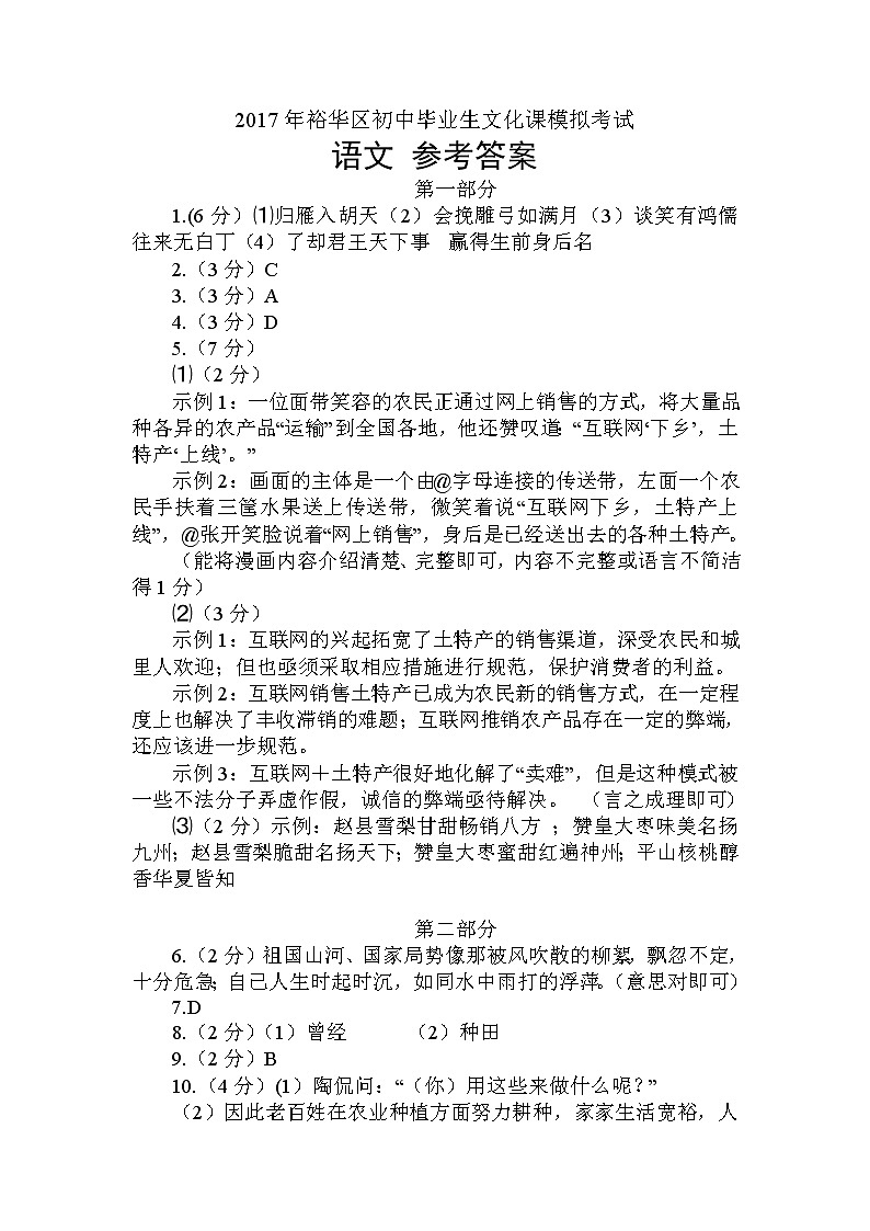 河北省石家庄市裕华区2017届九年级一模语文 参考答案第1页