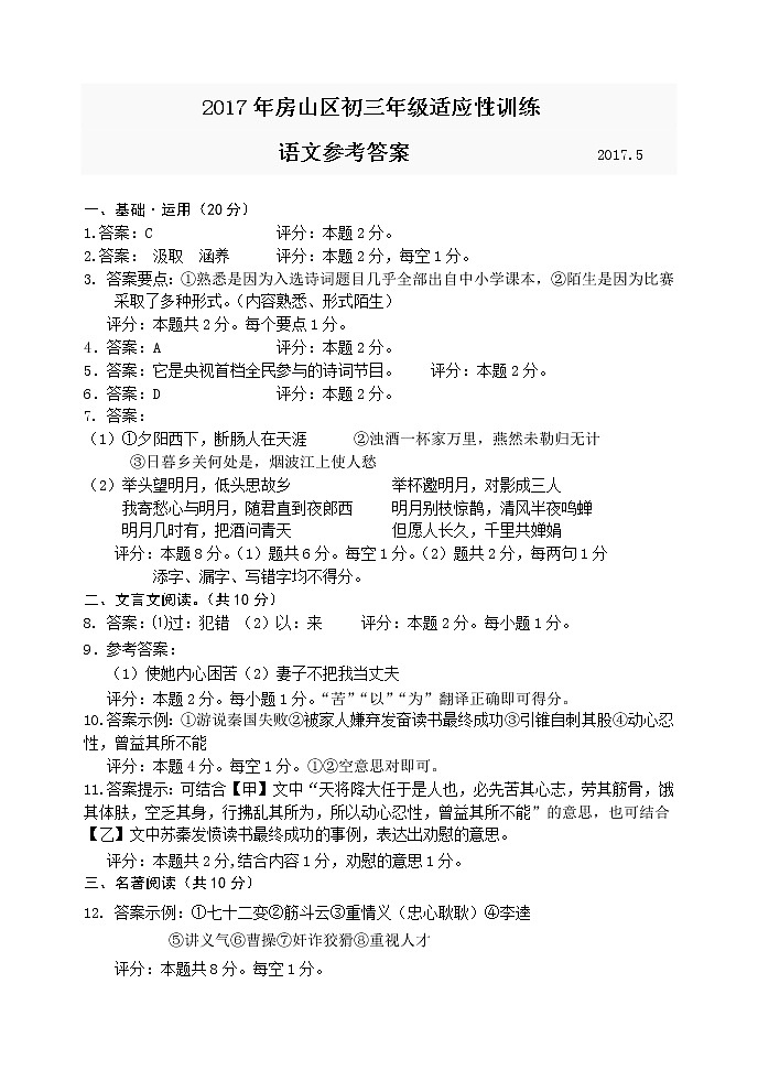房山区2017年初三二模语文答案第1页