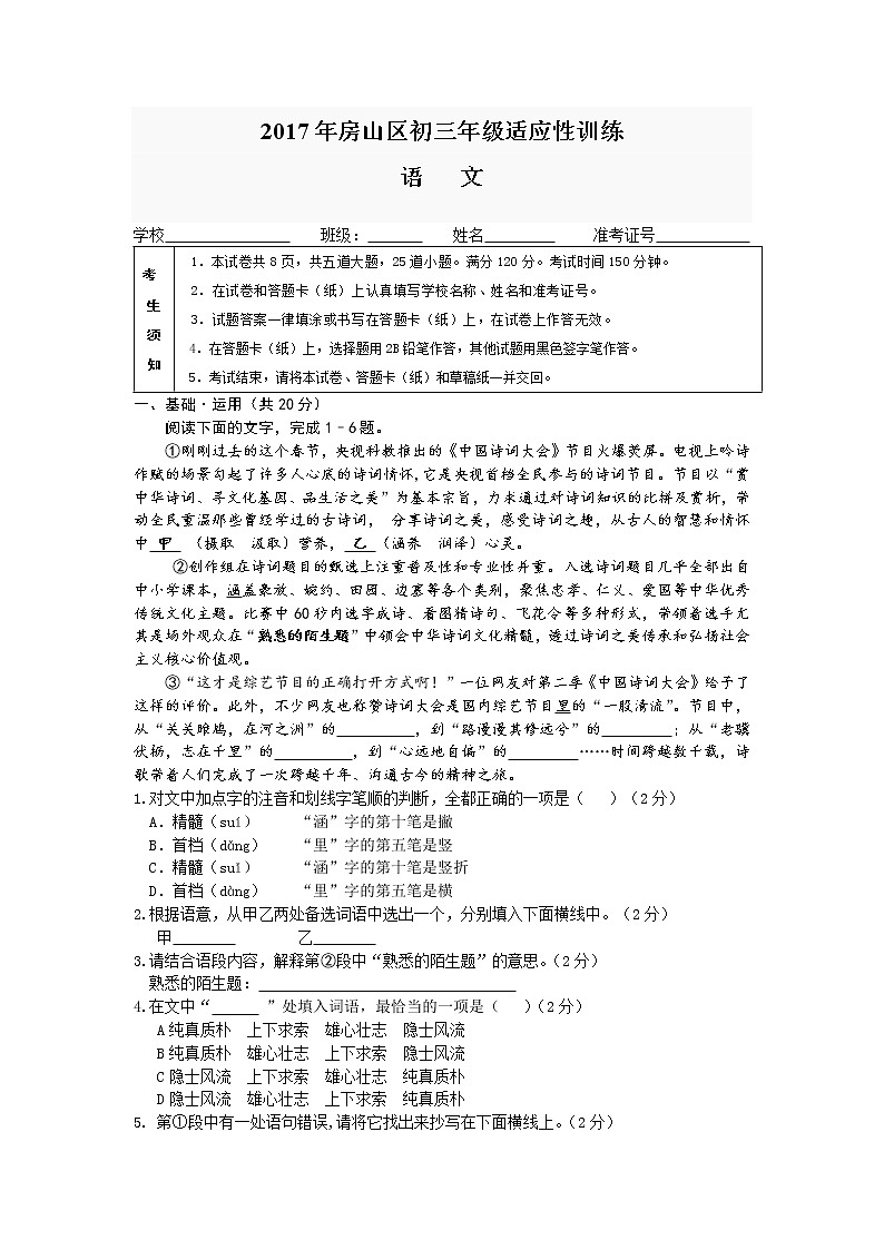 房山区2017年初三二模语文试卷第1页