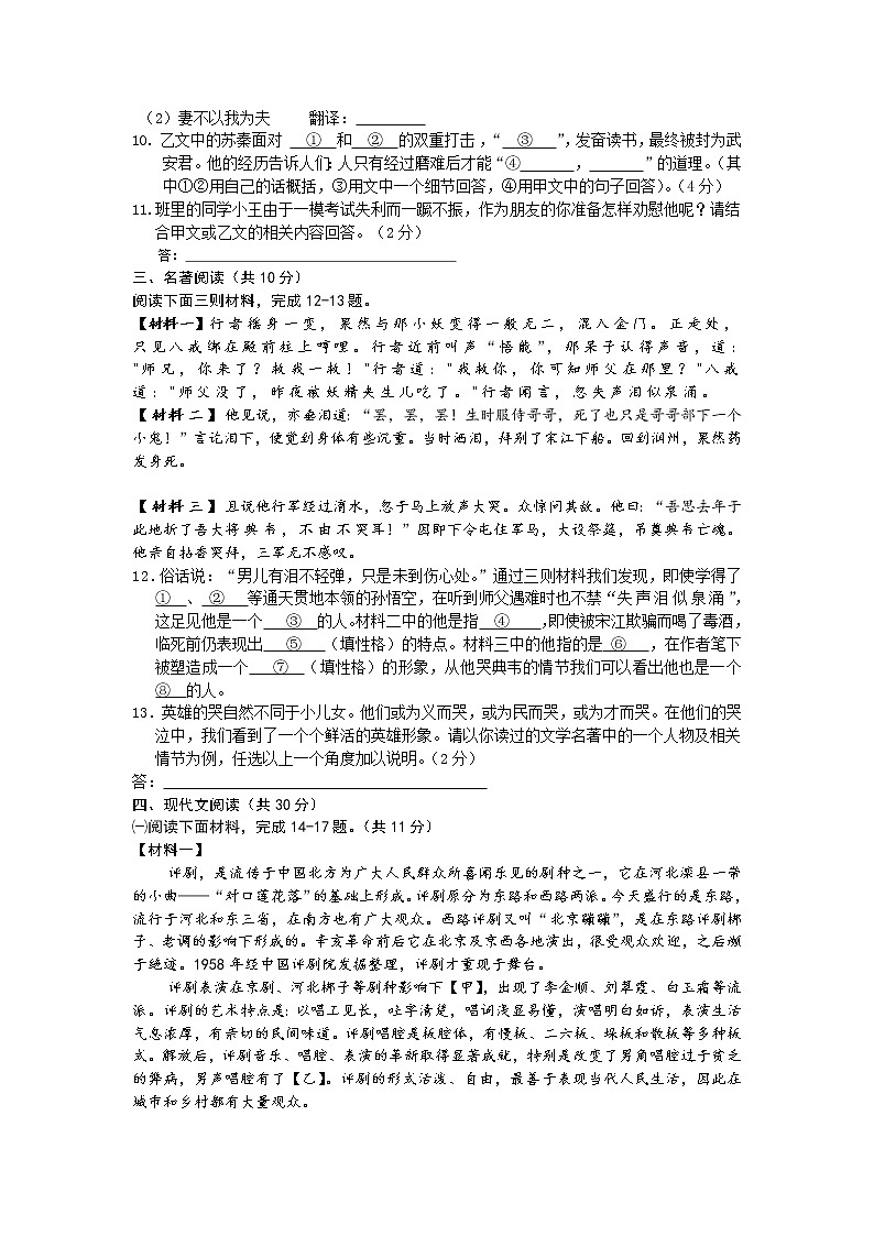 房山区2017年初三二模语文试卷第3页