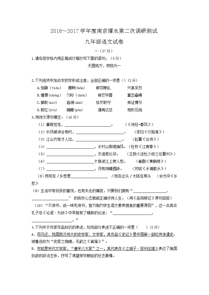 南京市溧水区2017年中考二模语文试题及答案第1页