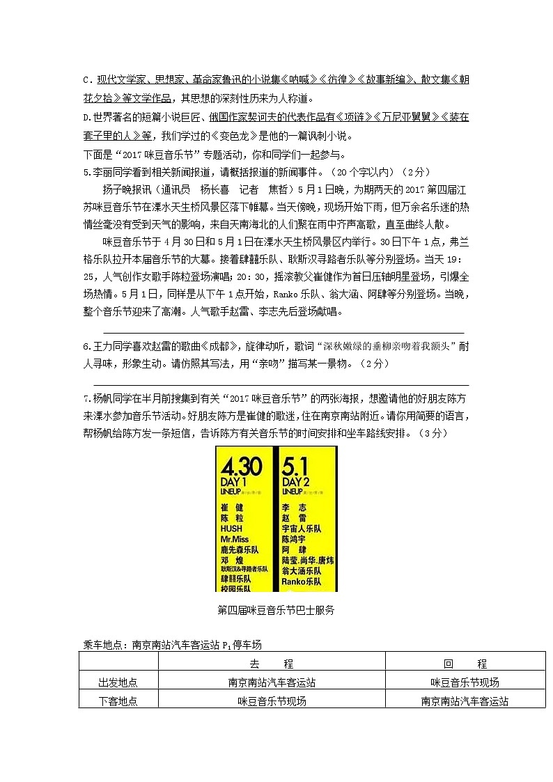 南京市溧水区2017年中考二模语文试题及答案第2页