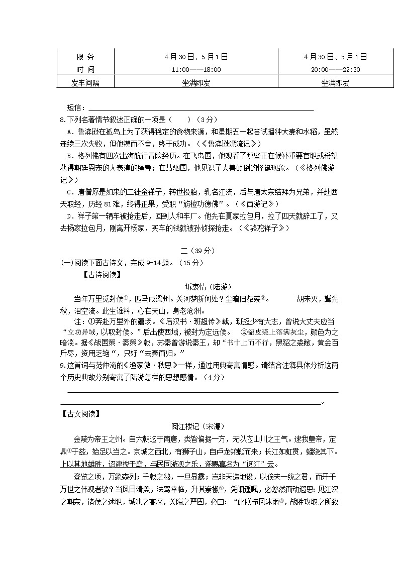南京市溧水区2017年中考二模语文试题及答案第3页