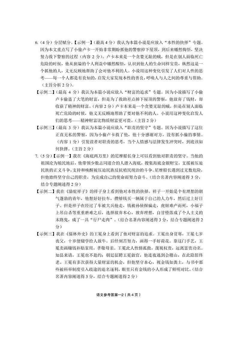 2023年九年级模拟考试语文参考答案第2页