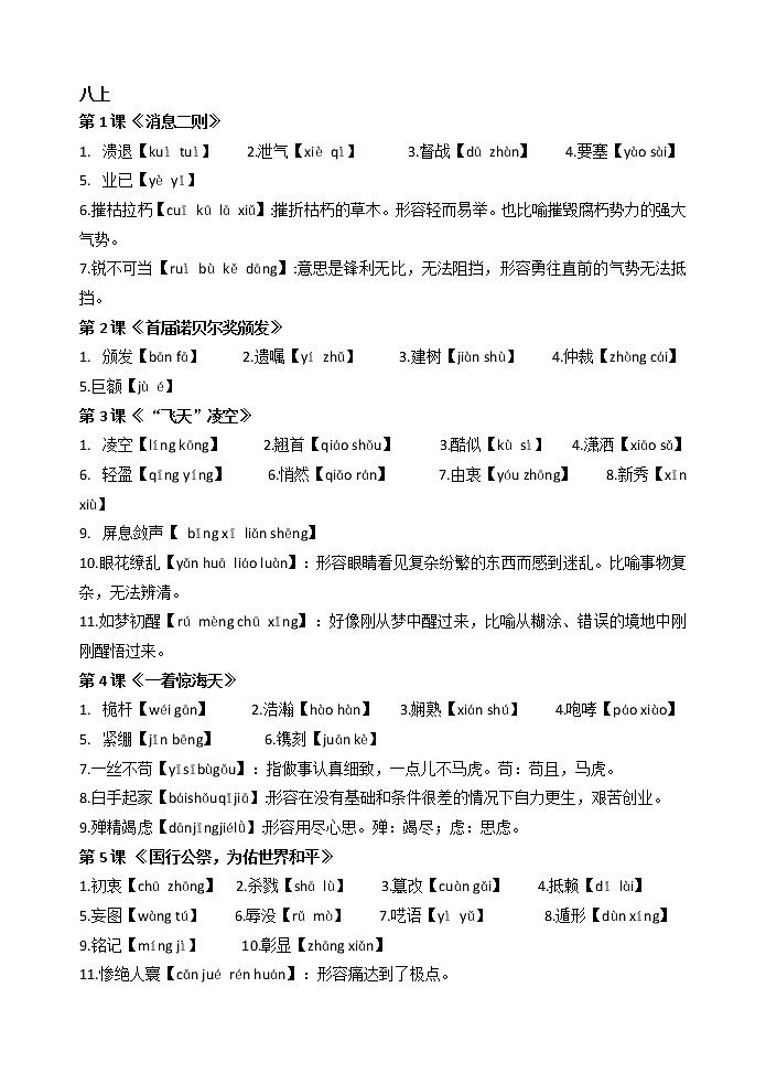 读读写写（八年级）复习 2023年中考语文一轮复习第1页