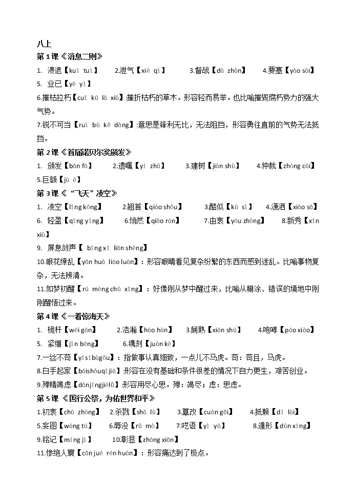 读读写写(八年级)复习 2023年中考语文一轮复习-教习网|试卷下载