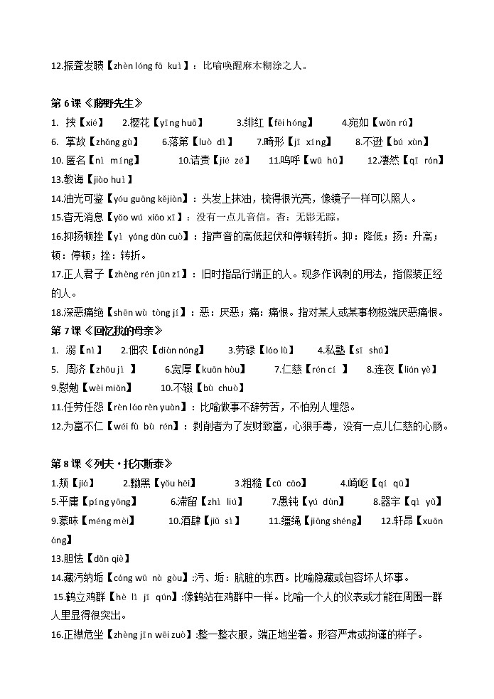 读读写写（八年级）复习 2023年中考语文一轮复习第2页