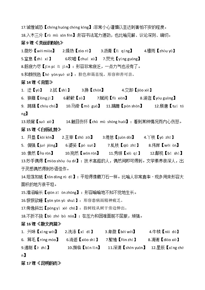 读读写写（八年级）复习 2023年中考语文一轮复习第3页