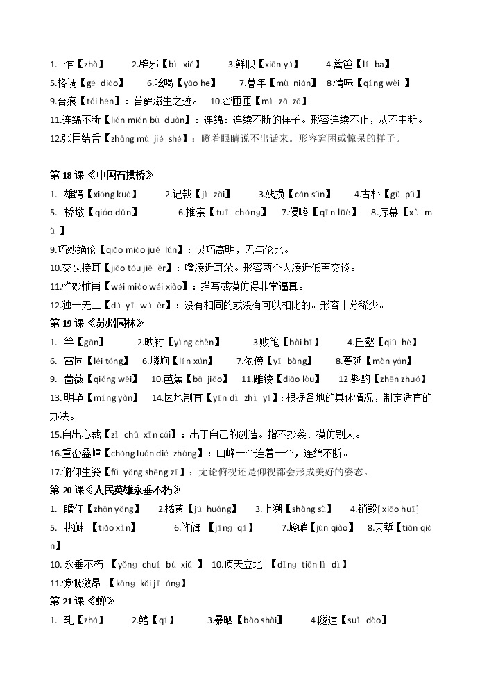 读读写写(八年级)复习 2023年中考语文一轮复习-教习网|试卷下载