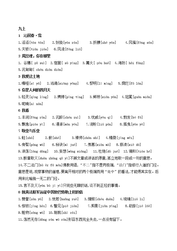 读读写写（九年级）复习 2023年中考语文一轮复习第1页