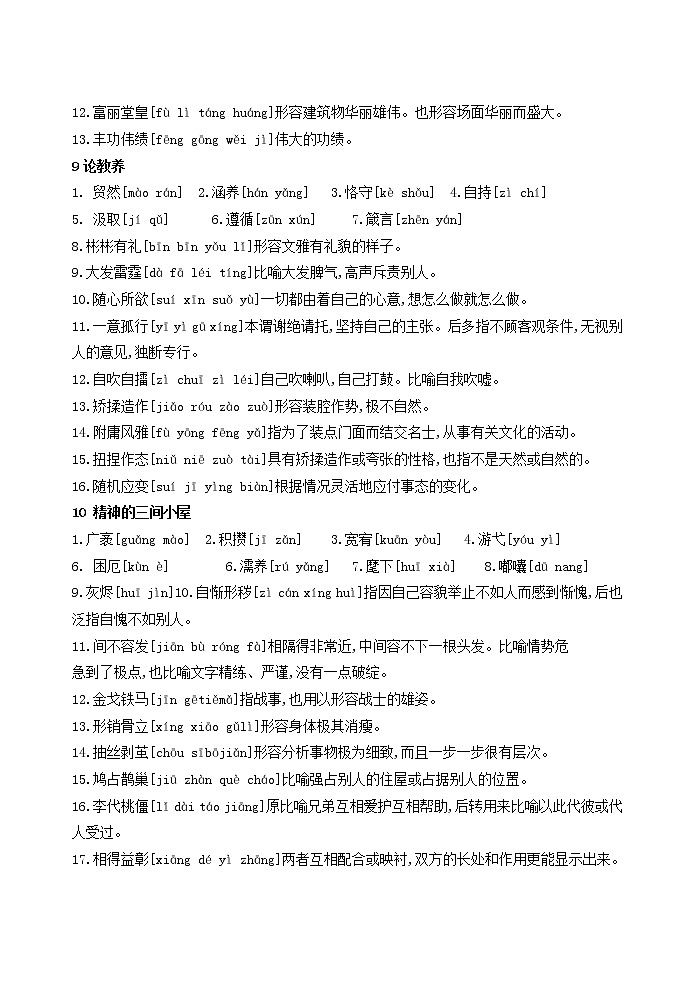 读读写写（九年级）复习 2023年中考语文一轮复习第2页