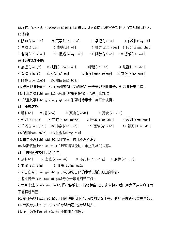 读读写写（九年级）复习 2023年中考语文一轮复习第3页