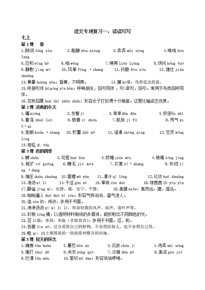 读读写写（七年级）复习 2023年中考语文一轮复习第1页