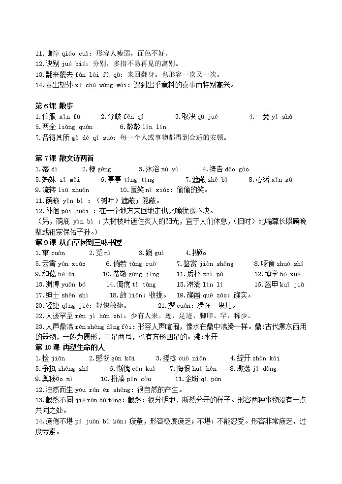 读读写写（七年级）复习 2023年中考语文一轮复习第2页